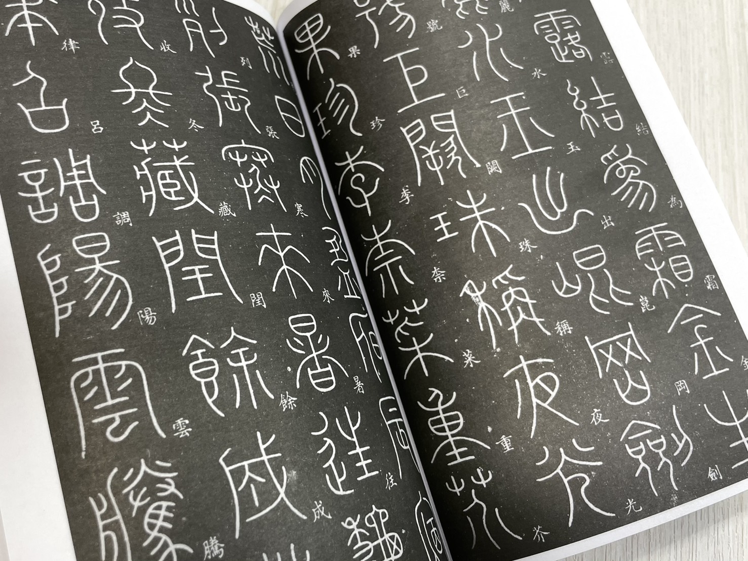 《小篆辨識指南》 上海書畫出版社 沈曉英 編著