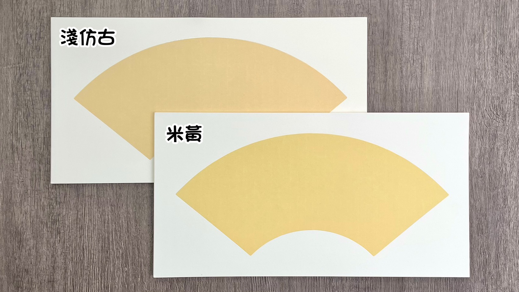 《扇形卡紙》 半生熟宣 約24x46cm