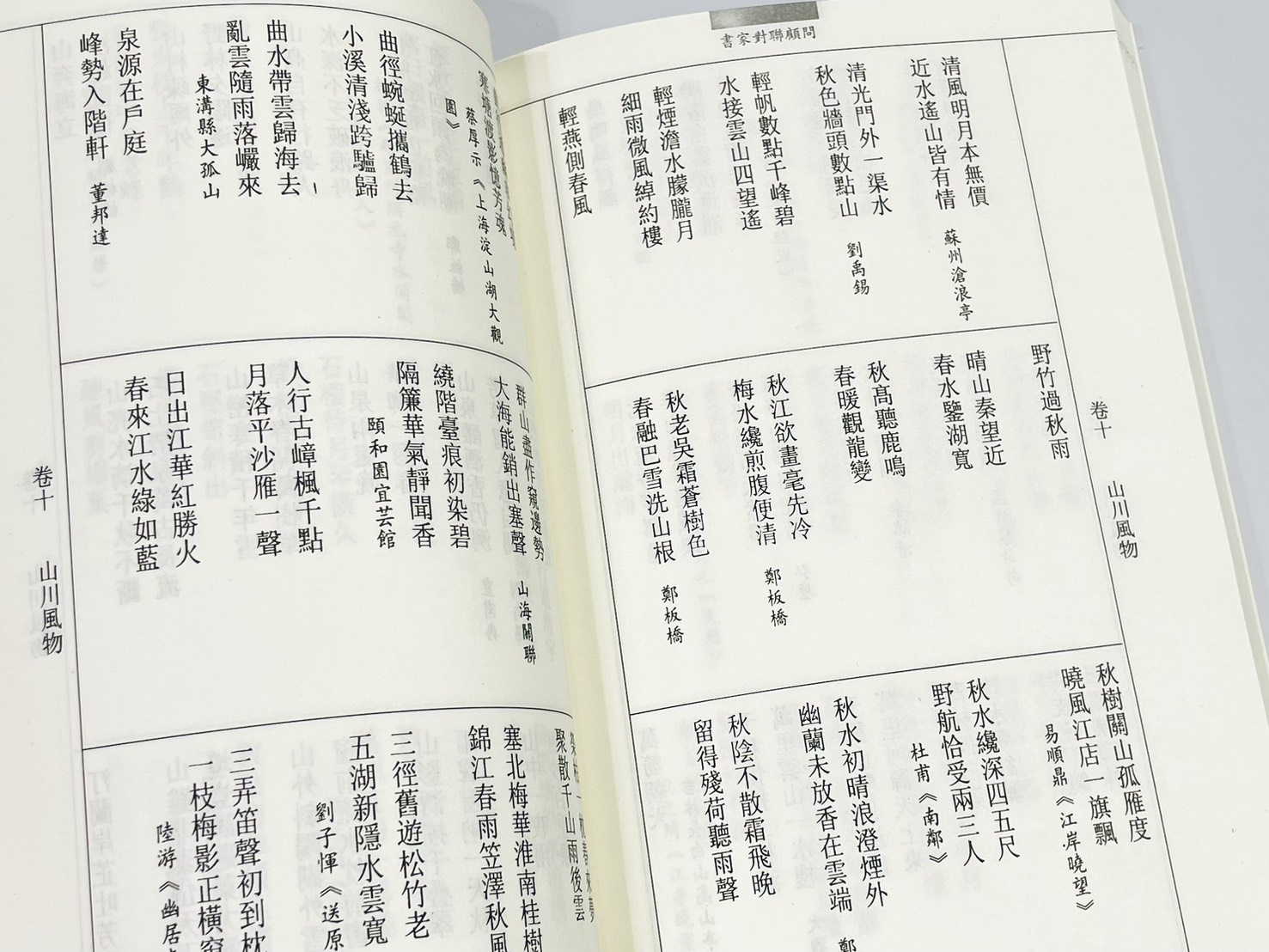《書家對聯顧問》河南美術出版社 張同標 編著