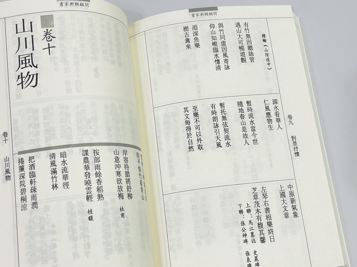 《書家對聯顧問》河南美術出版社 張同標 編著