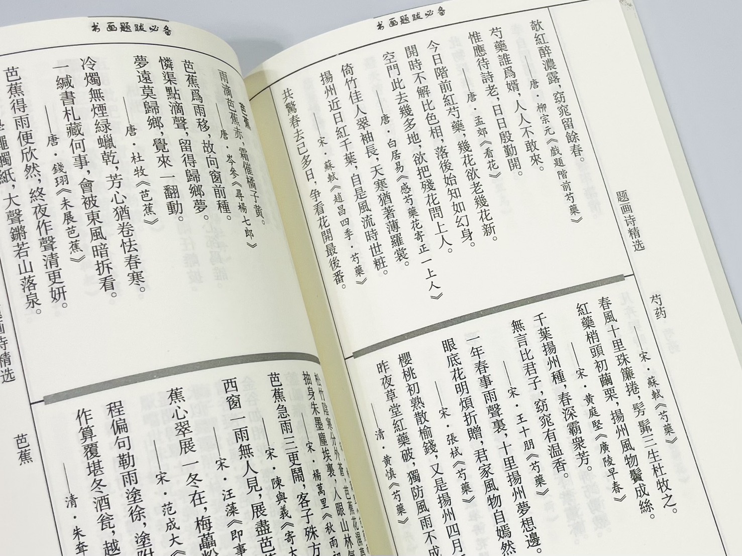 《書畫題跋必備》 河南美術出版社 張同標 李健強 編著