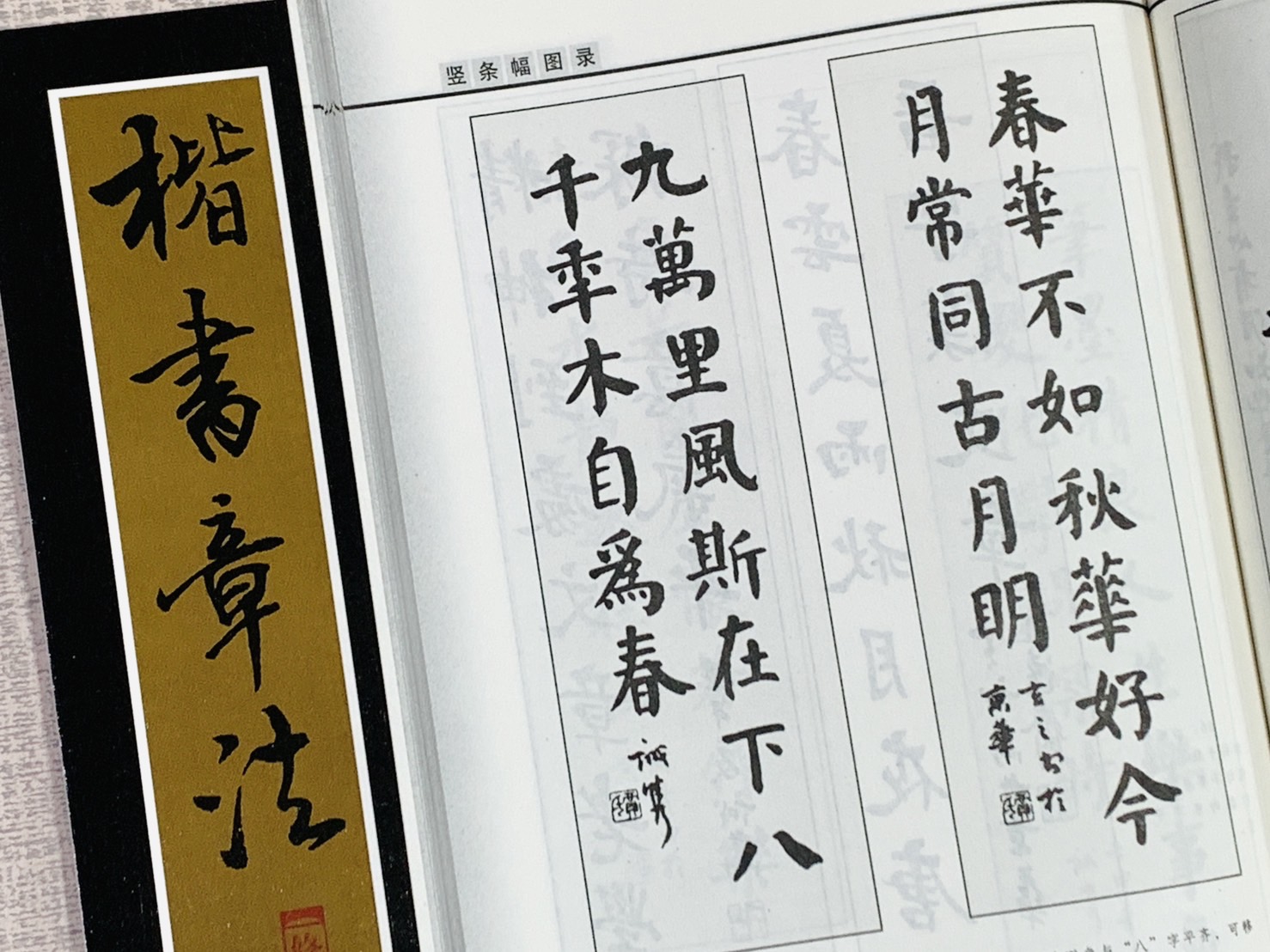 《楷書章法》 北京體育大學出版社  賈成雋 編撰  章法叢書系列 楷書 章法