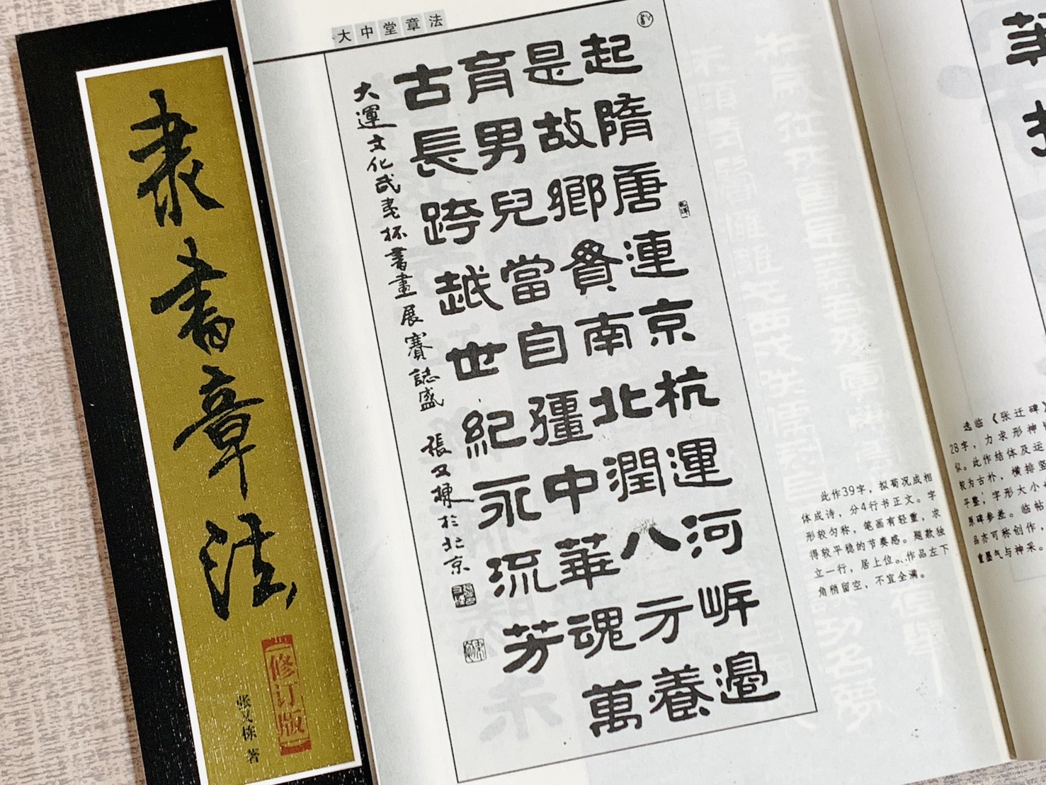 《隸書章法》 北京體育大學出版社  張又棟 編撰  章法叢書系列 隸書 章法