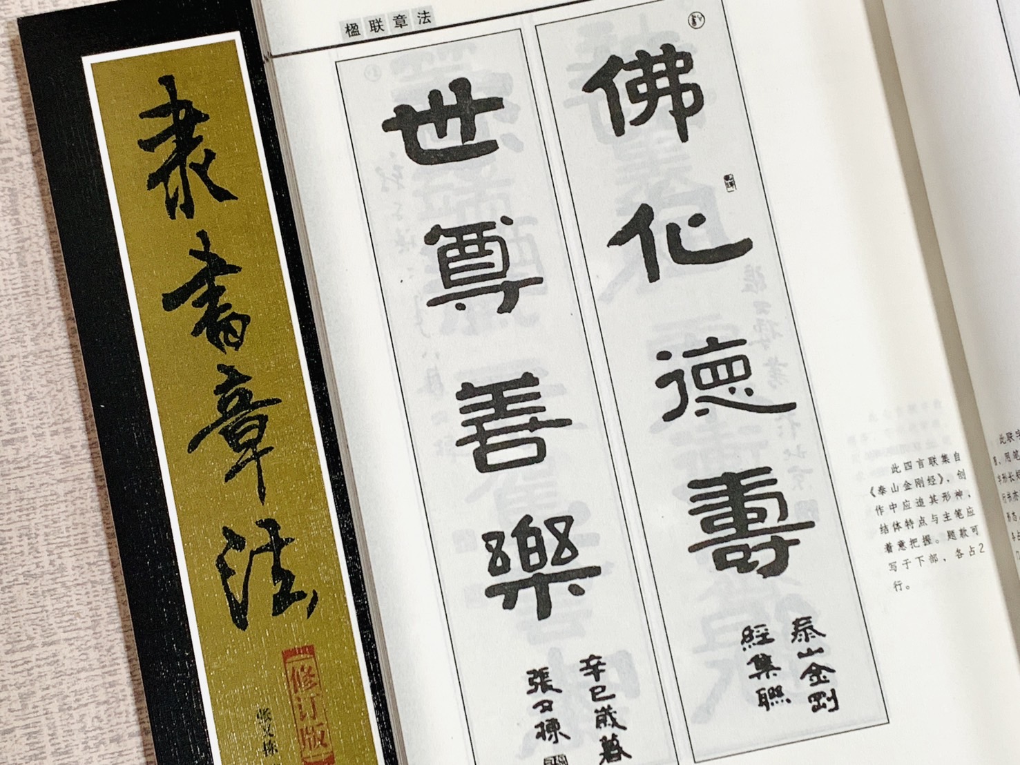 《隸書章法》 北京體育大學出版社  張又棟 編撰  章法叢書系列 隸書 章法