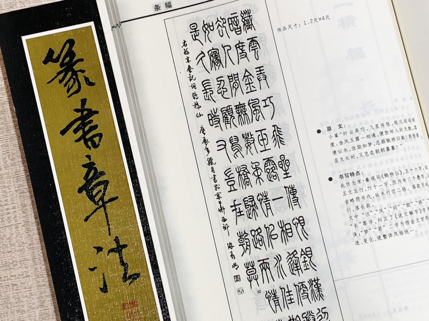 《篆書章法》 北京體育大學出版社  張永明 編撰  章法叢書系列