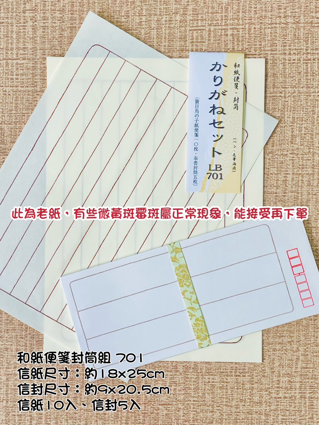 《和紙便箋封筒組 10行》 701、703 可書法.鋼筆字用 / 日本進口