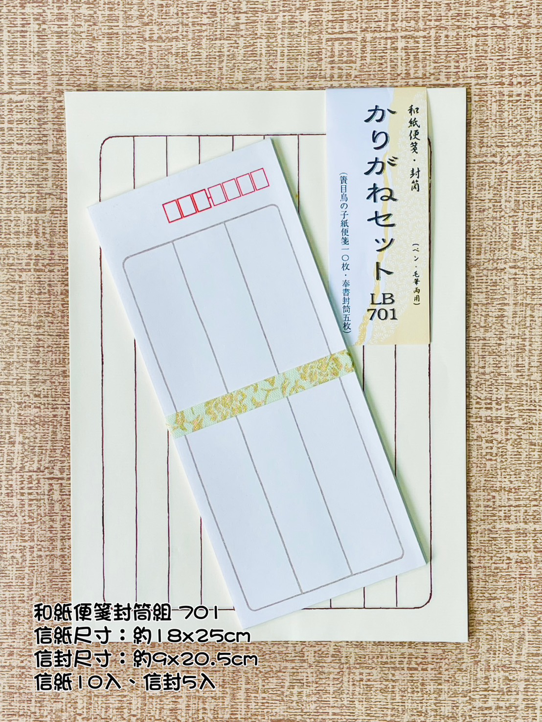 《和紙便箋封筒組 10行》 701、703 可書法.鋼筆字用 / 日本進口