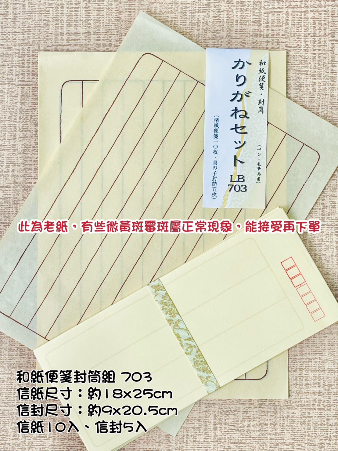 《和紙便箋封筒組 10行》 701、703 可書法.鋼筆字用 / 日本進口