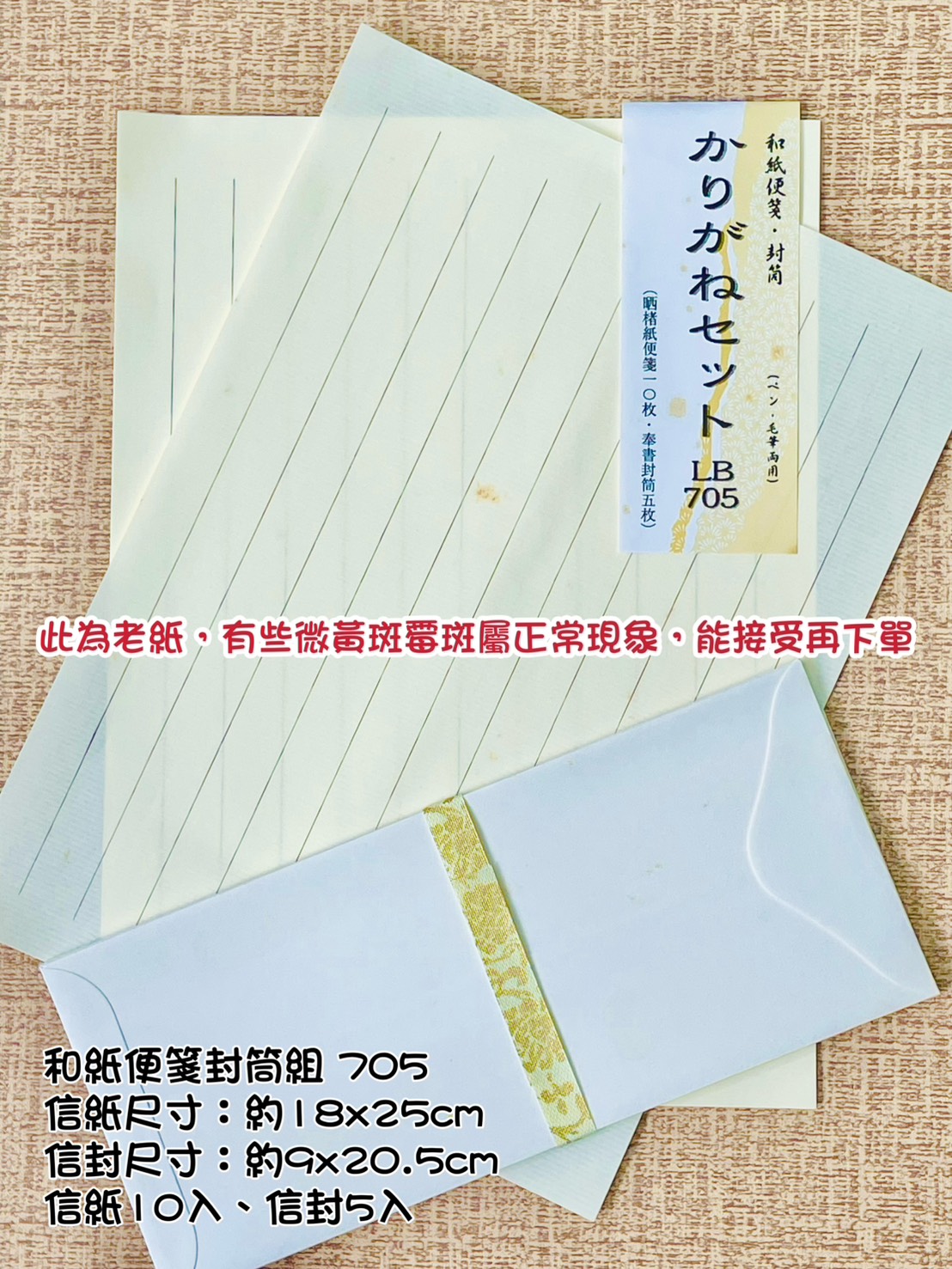 《和紙便箋封筒組 12行》 705 可書法.鋼筆字用 / 日本進口