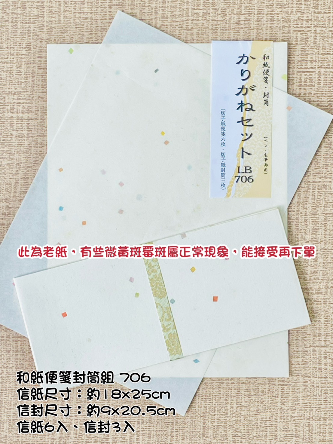 《和紙便箋封筒組 8行》 706 可書法.鋼筆字用 / 日本進口