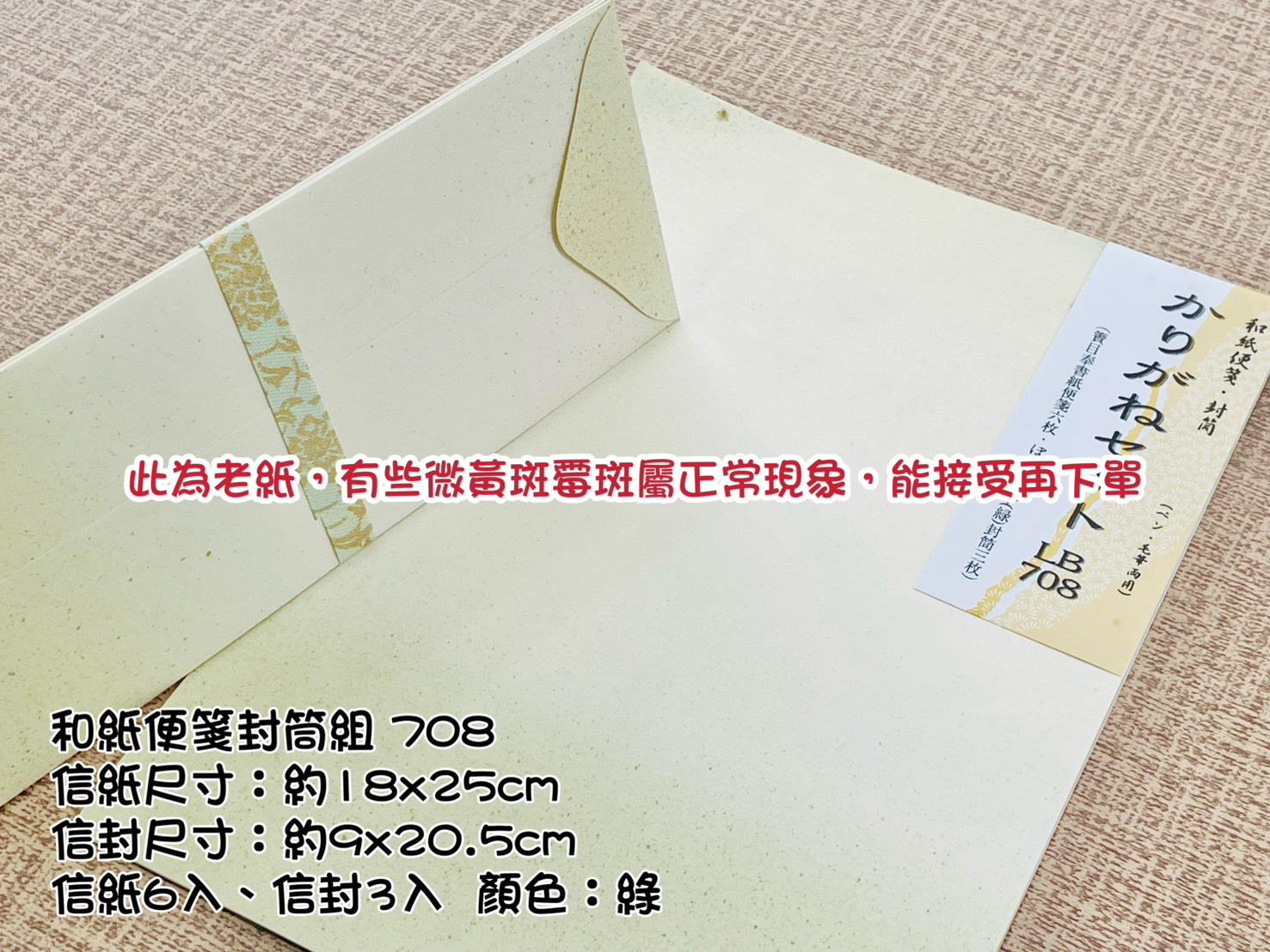 《和紙便箋封筒組 8行、10行》707 赤、708 綠、709 青 可書法.鋼筆字用 / 日本進口