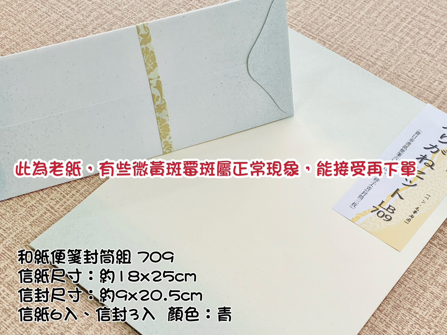 《和紙便箋封筒組 8行、10行》707 赤、708 綠、709 青 可書法.鋼筆字用 / 日本進口
