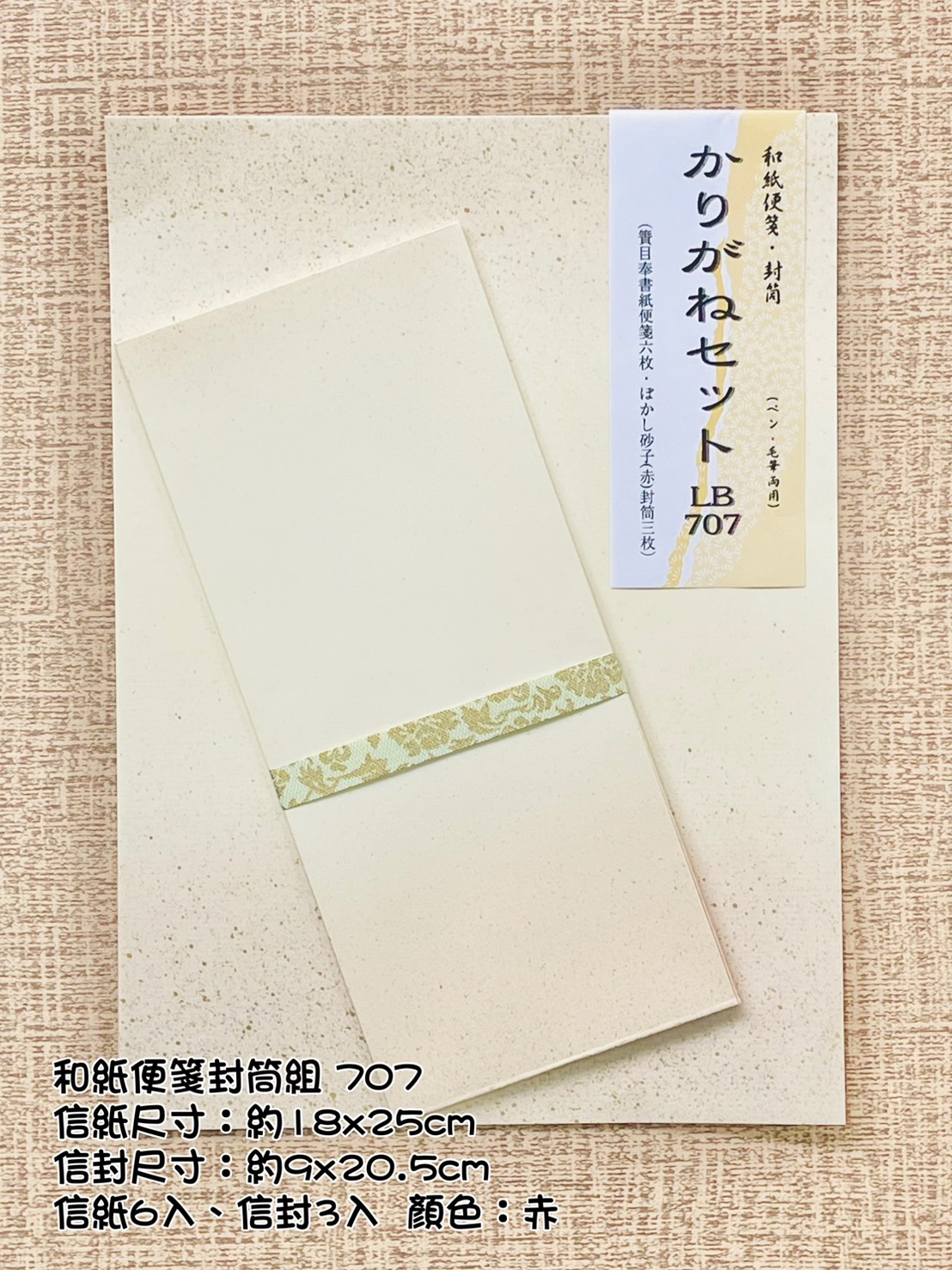《和紙便箋封筒組 8行、10行》707 赤、708 綠、709 青 可書法.鋼筆字用 / 日本進口