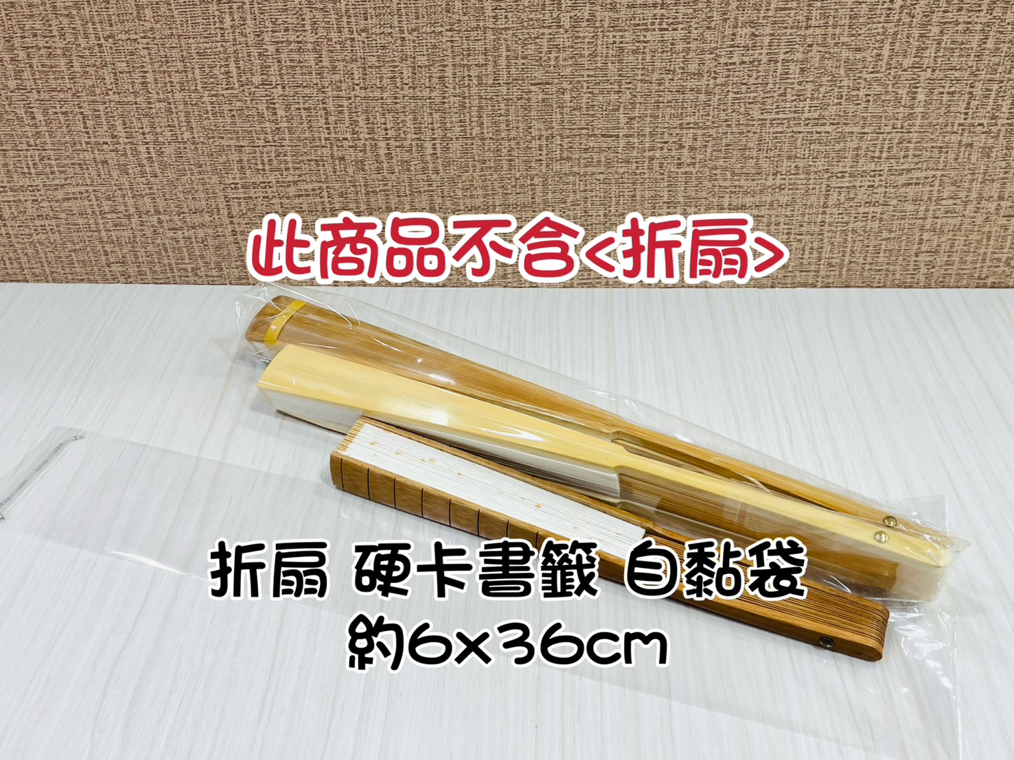 《畫仙板OPP自黏袋》2003.0003.0005.0005A.3003.4003.6003.7003 作品袋 卷軸