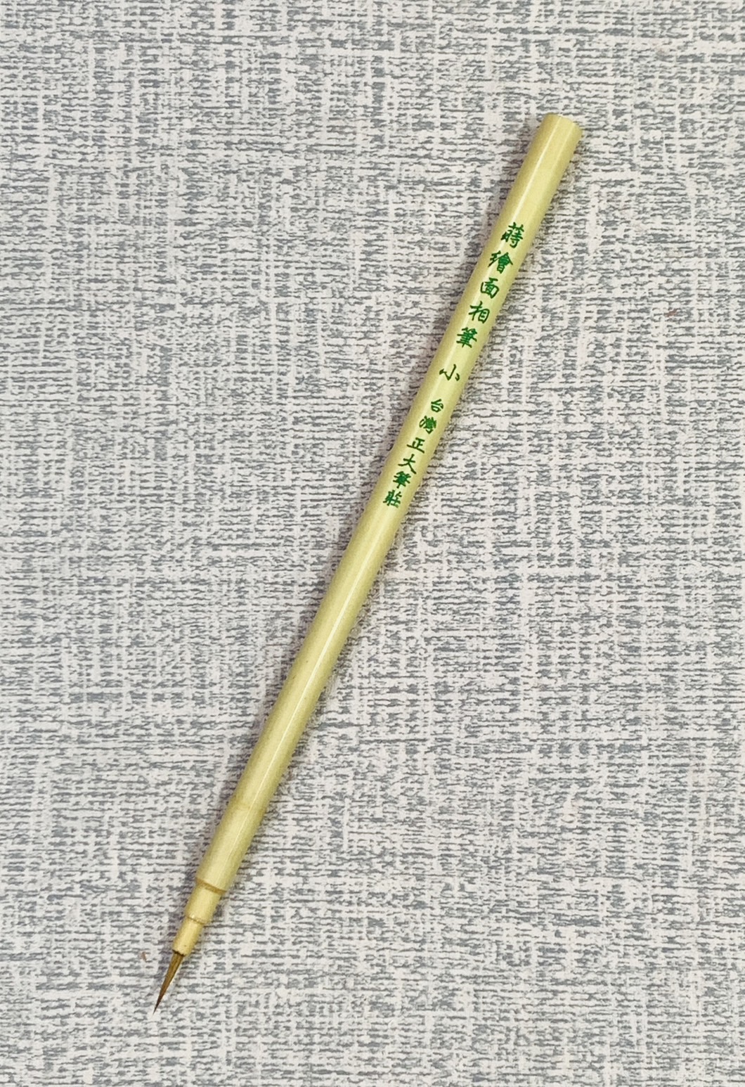 《蒔繪面相筆》 小 / 大  狼毫 