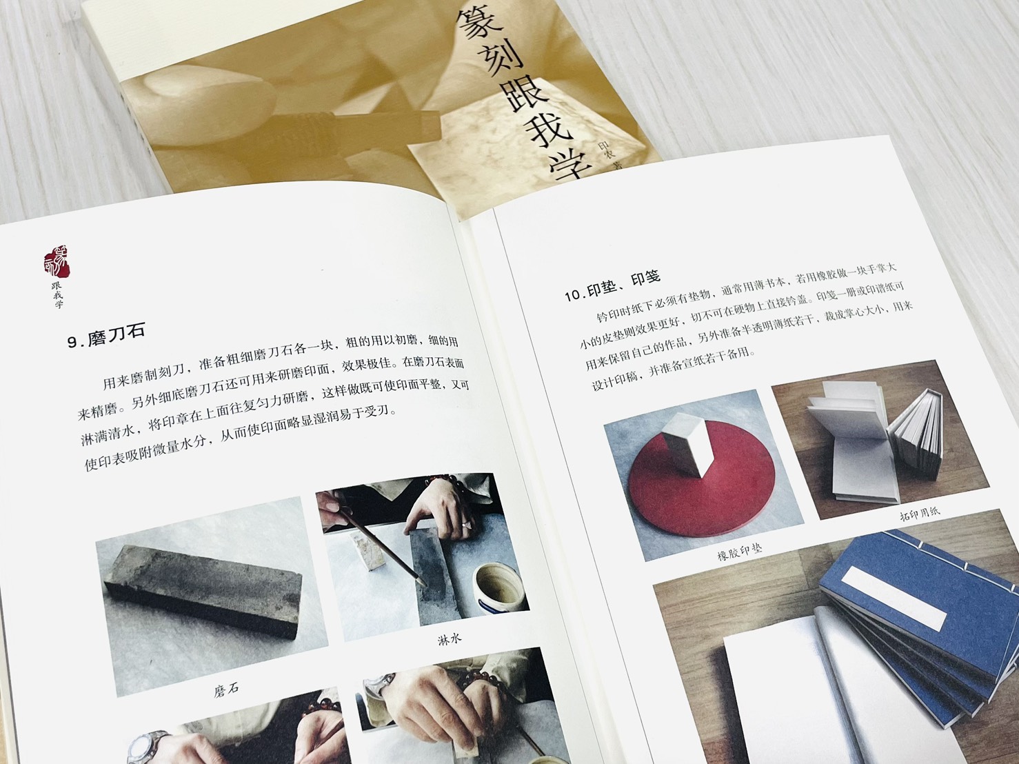 《篆刻跟我學》 印農 編著 北京工藝美術出版社