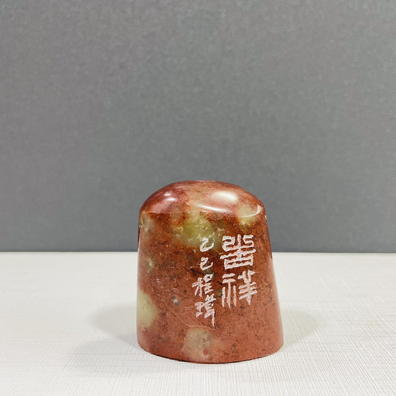 《吉祥 12-2》黃程瑋老師 篆刻作品