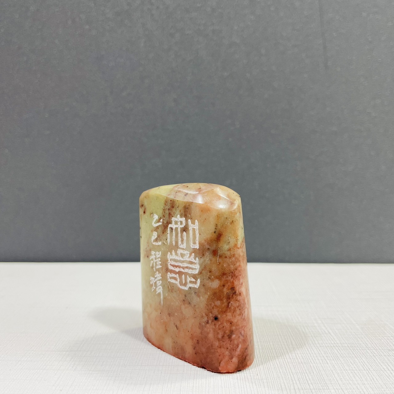 《如意 12-4》黃程瑋老師 篆刻作品