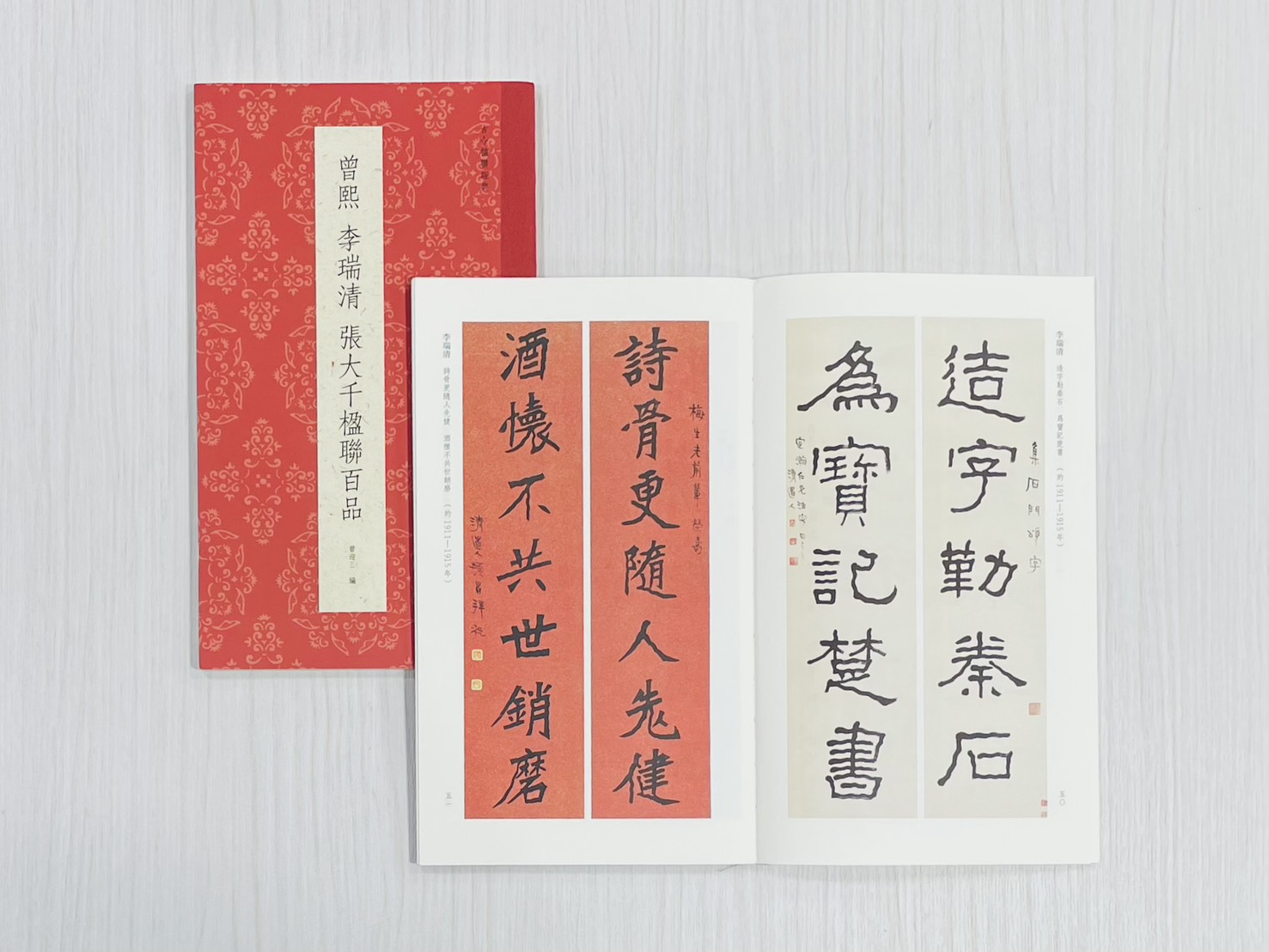 《曾熙 李瑞清 張大千楹聯百品》 古今楹聯經典 曾迎三編 浙江人民美術出版社