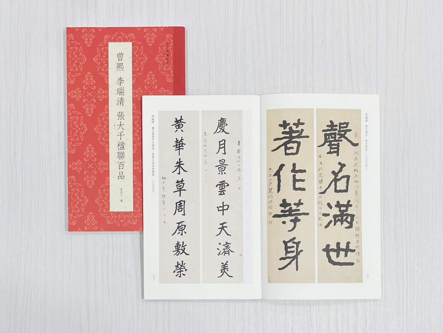 《曾熙 李瑞清 張大千楹聯百品》 古今楹聯經典 曾迎三編 浙江人民美術出版社