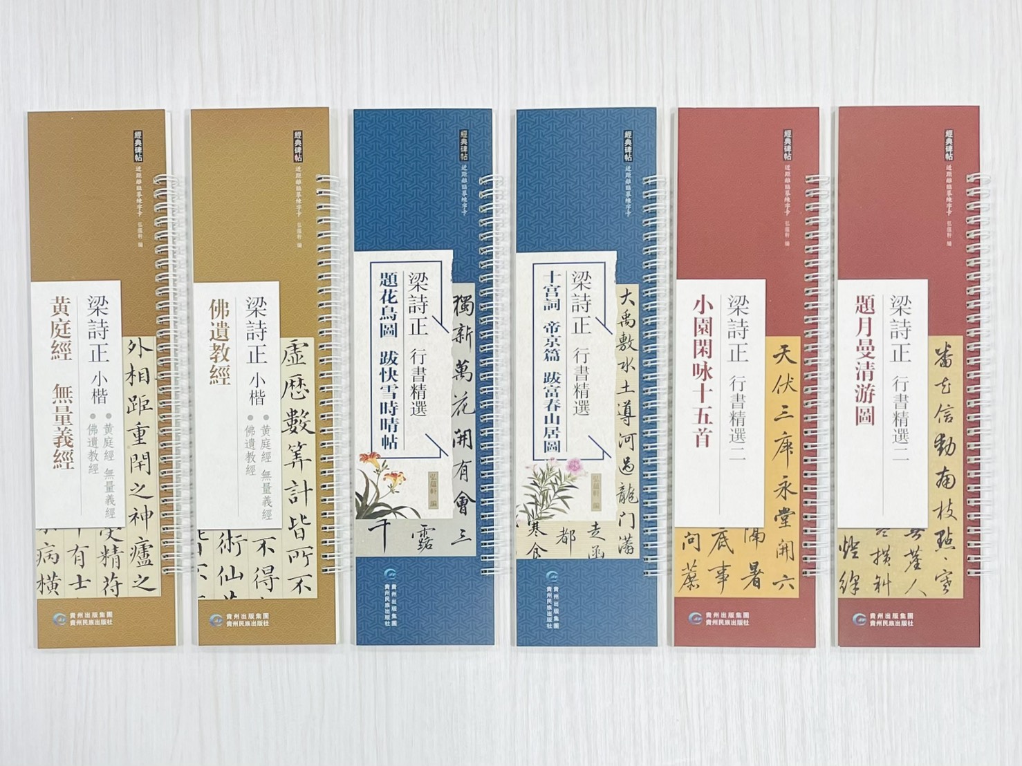 《梁詩正 行書精選二 題月曼清游圖》 經典碑帖 近距離臨摹練字卡 弘蘊軒 編著 貴州民族出版社