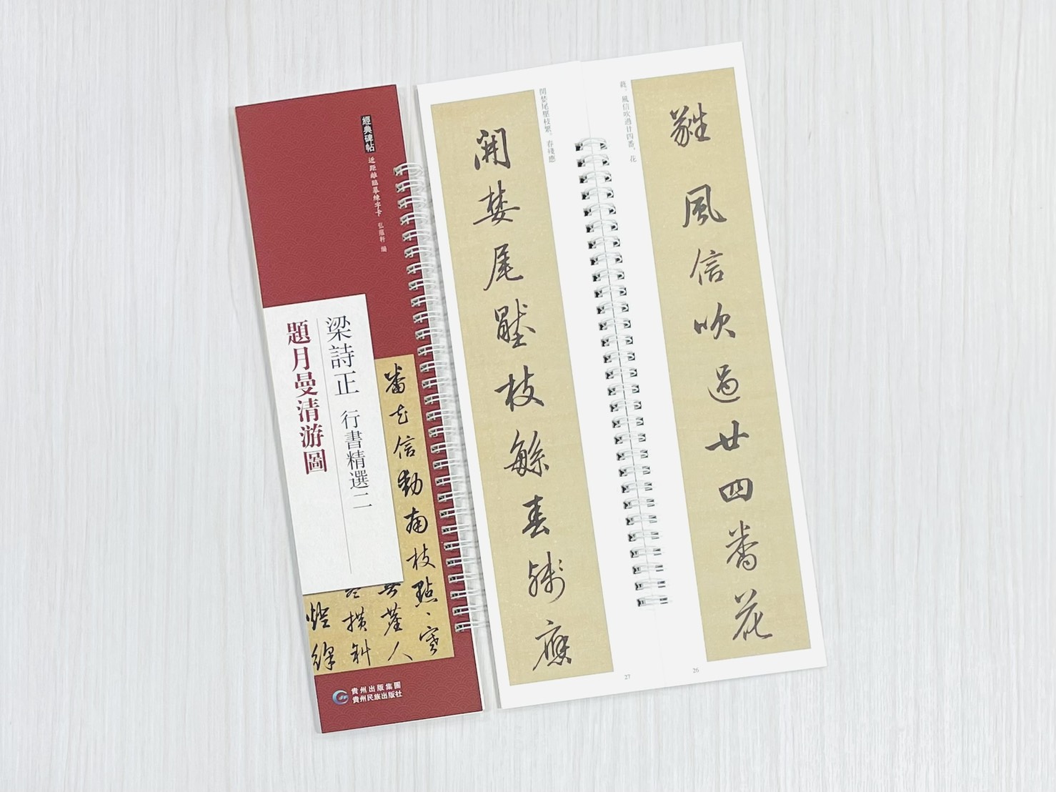 《梁詩正 行書精選二 題月曼清游圖》 經典碑帖 近距離臨摹練字卡 弘蘊軒 編著 貴州民族出版社