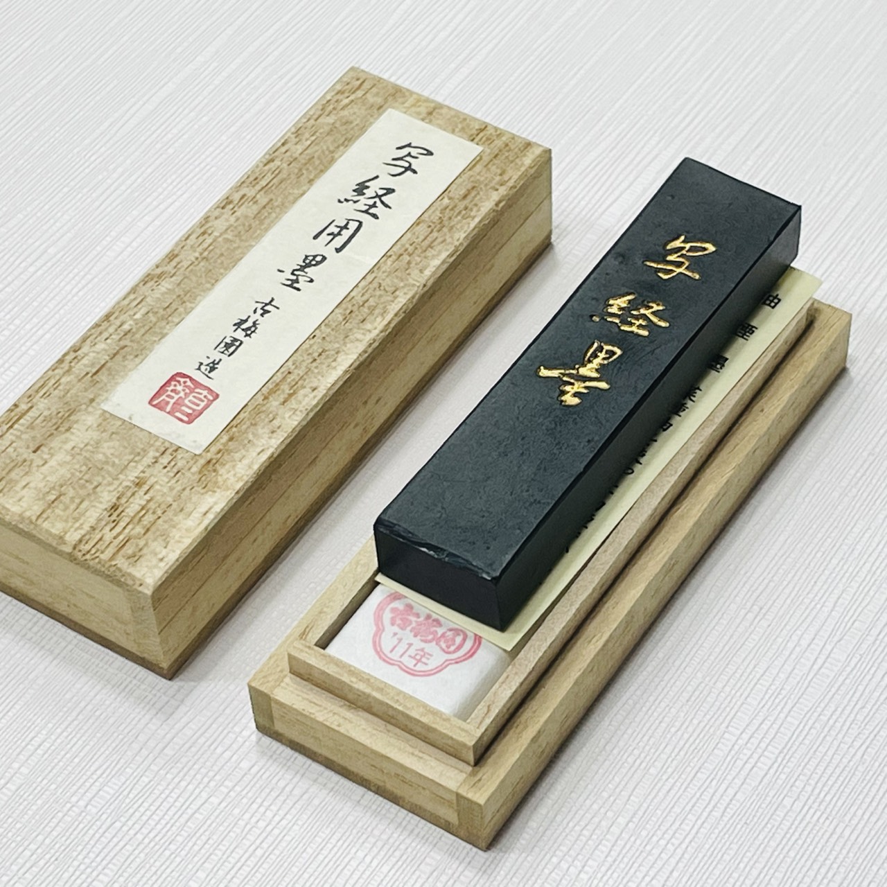 《古梅園 寫經用墨》   0.7丁/ 1丁 油煙墨