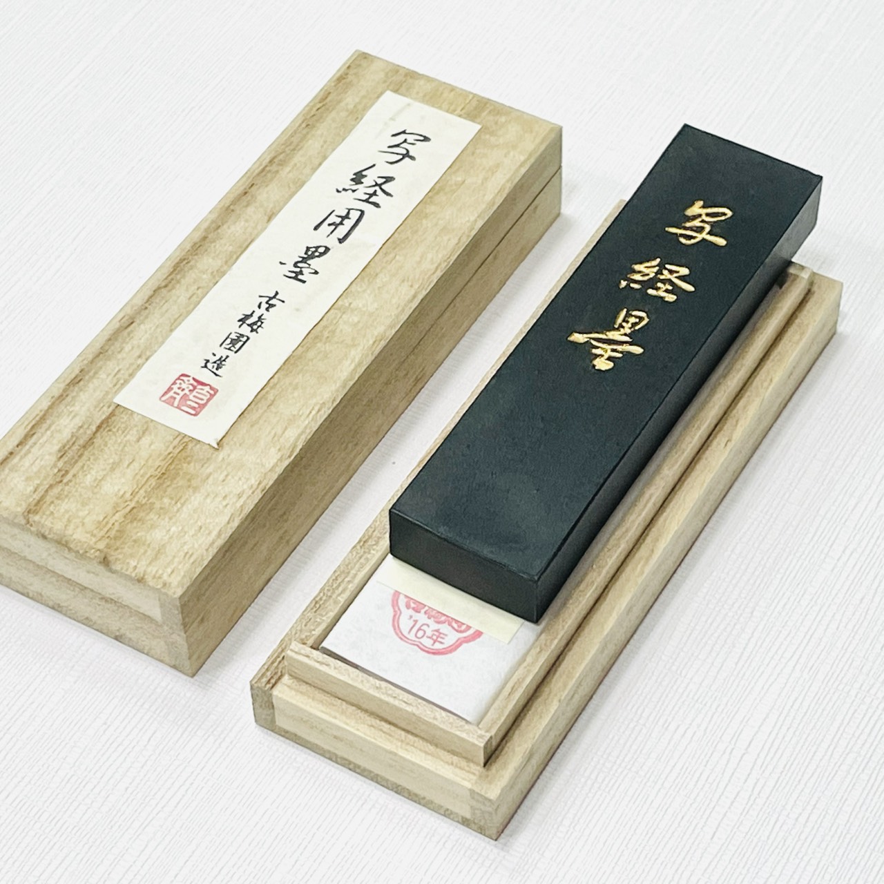 《古梅園 寫經用墨》   0.7丁/ 1丁 油煙墨