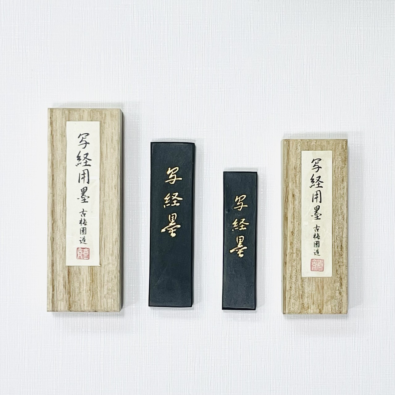 《古梅園 寫經用墨》   0.7丁/ 1丁 油煙墨