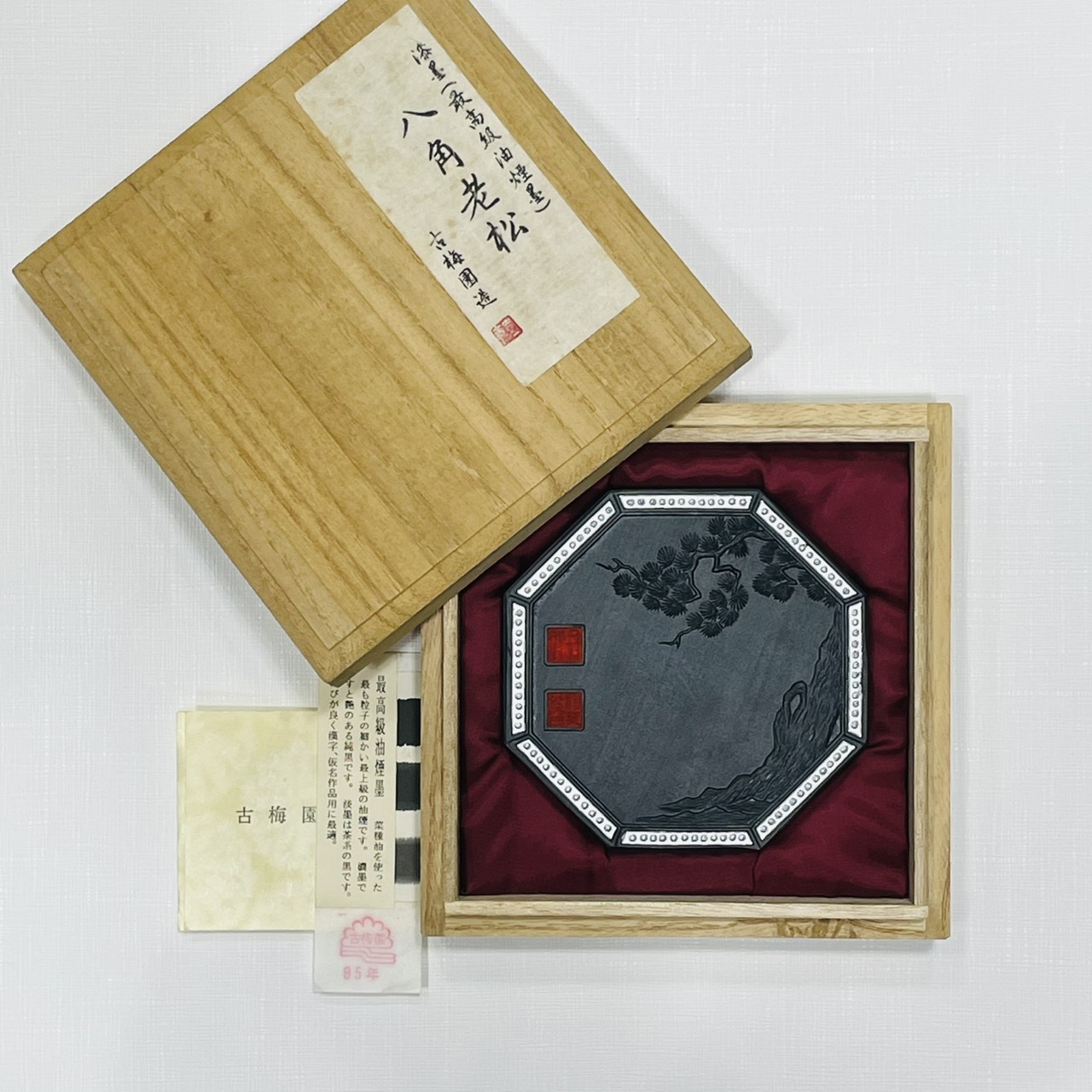 《古梅園 八角老松》 1995年 / 漆墨 / 極上油煙墨