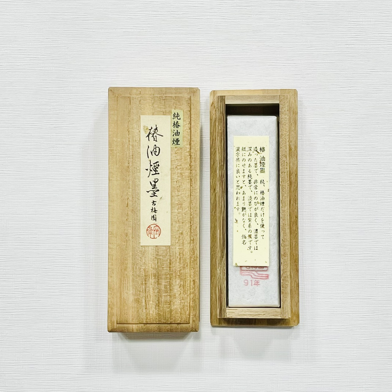 《古梅園 椿油煙墨 2丁 》1991年 / 純椿油煙  