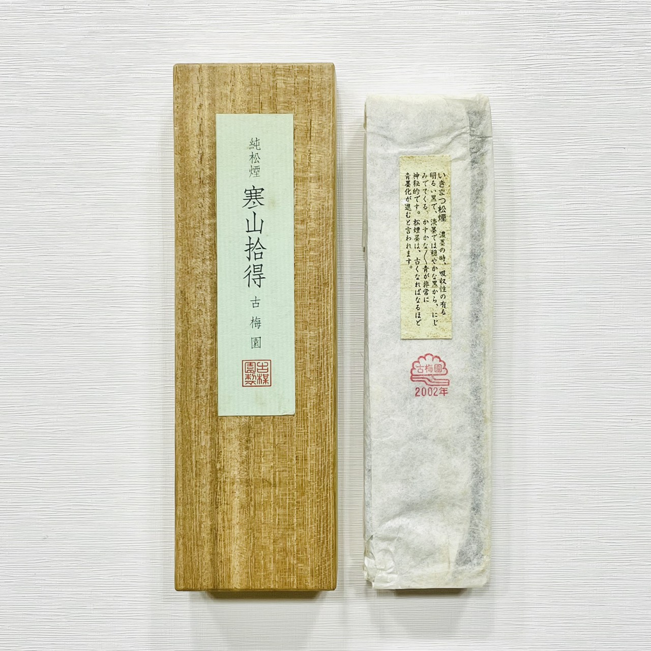 《古梅園 寒山拾得 10丁》2002年 / 松煙墨