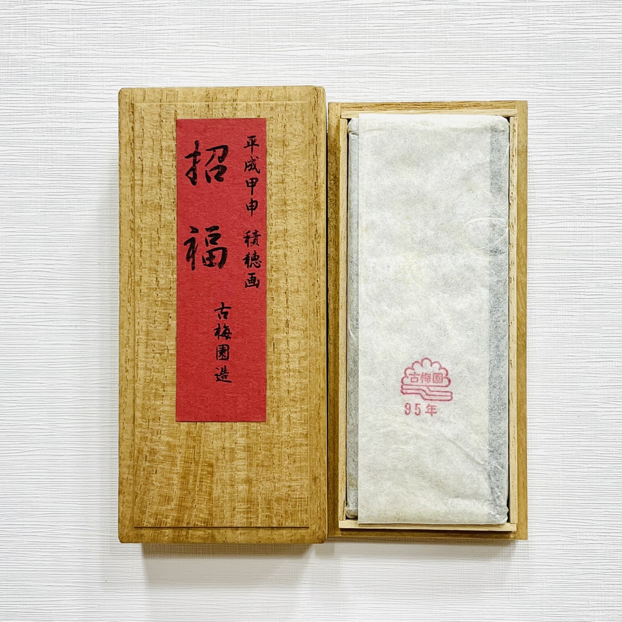 《古梅園 招福-生肖墨 鼠 5丁》1995年 / 油煙墨