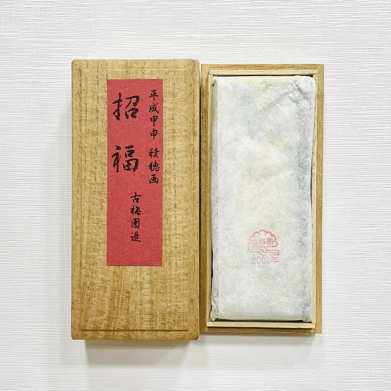 《古梅園 招福-生肖墨 猴》2002年/ 油煙墨