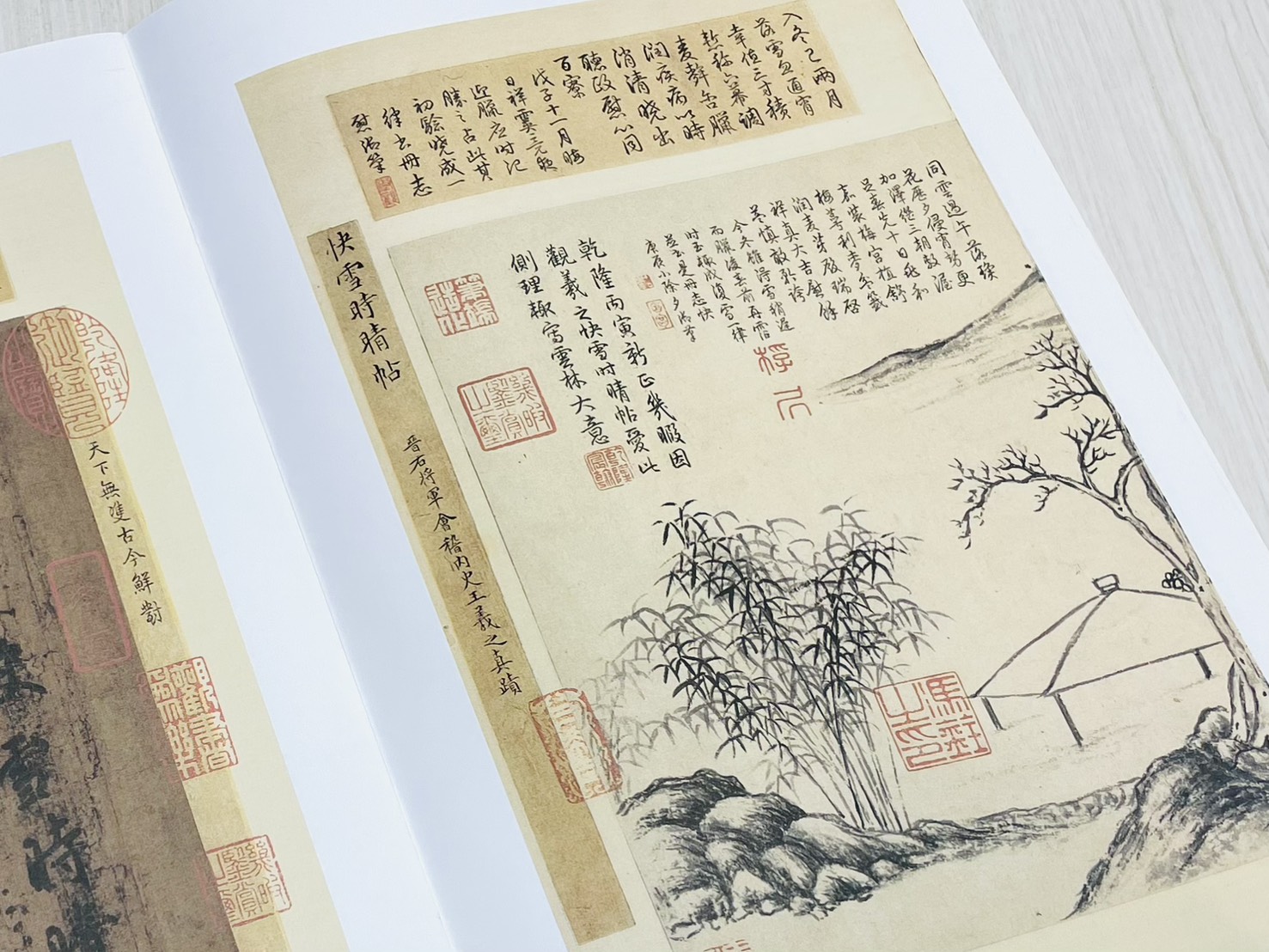 《王羲之快雪時晴帖》 文物出版社
