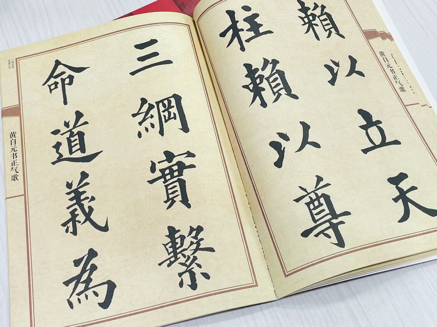 《黃自元書正氣歌》 中國歷代名碑名帖放大本系列 班志銘 班正 編著 黑龍江美術出版社出版社