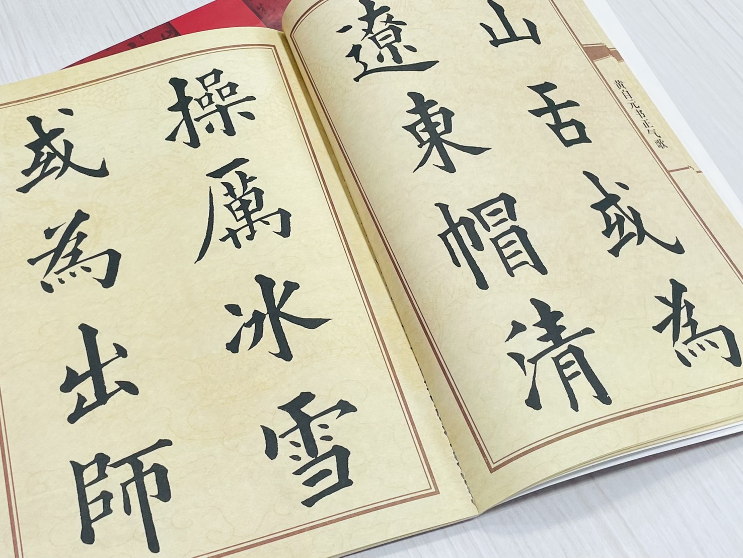 《黃自元書正氣歌》 中國歷代名碑名帖放大本系列 班志銘 班正 編著 黑龍江美術出版社出版社
