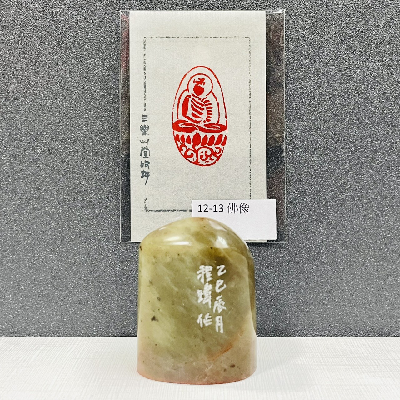 《佛像 12-13》黃程瑋老師 / 篆刻作品