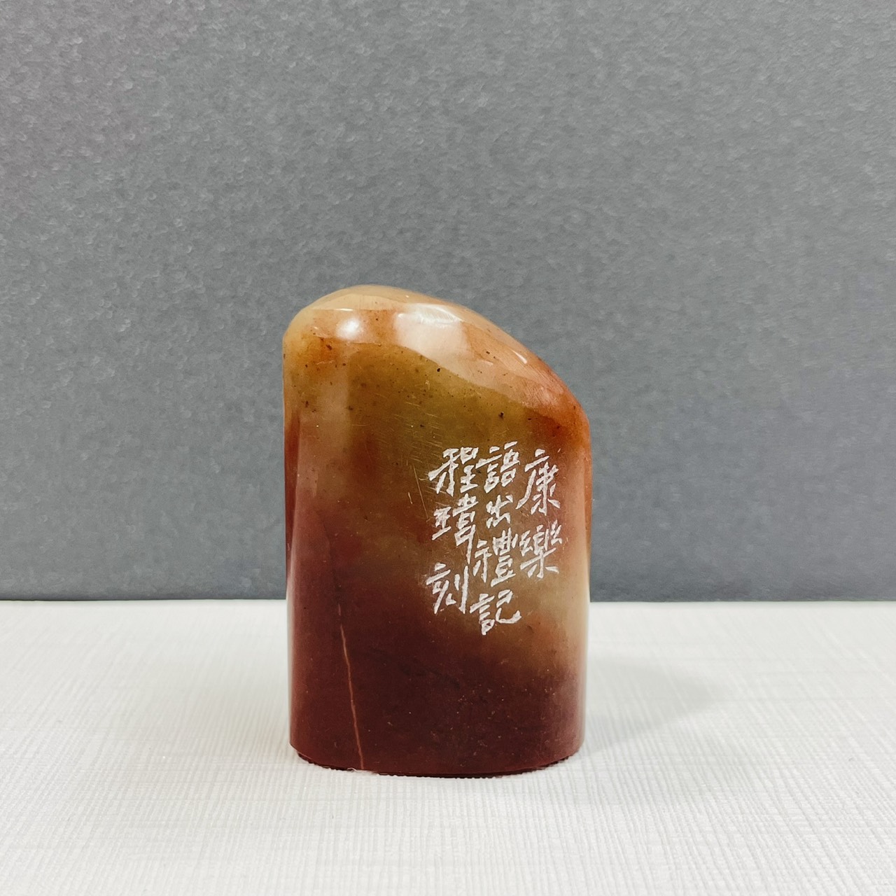 《康樂 4-2》黃程瑋老師 / 篆刻作品