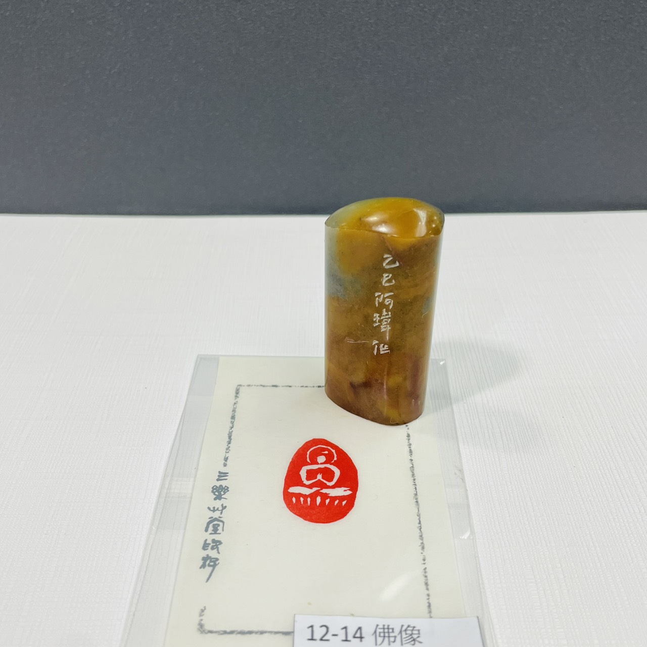 《佛像 12-14》黃程瑋老師 / 篆刻作品