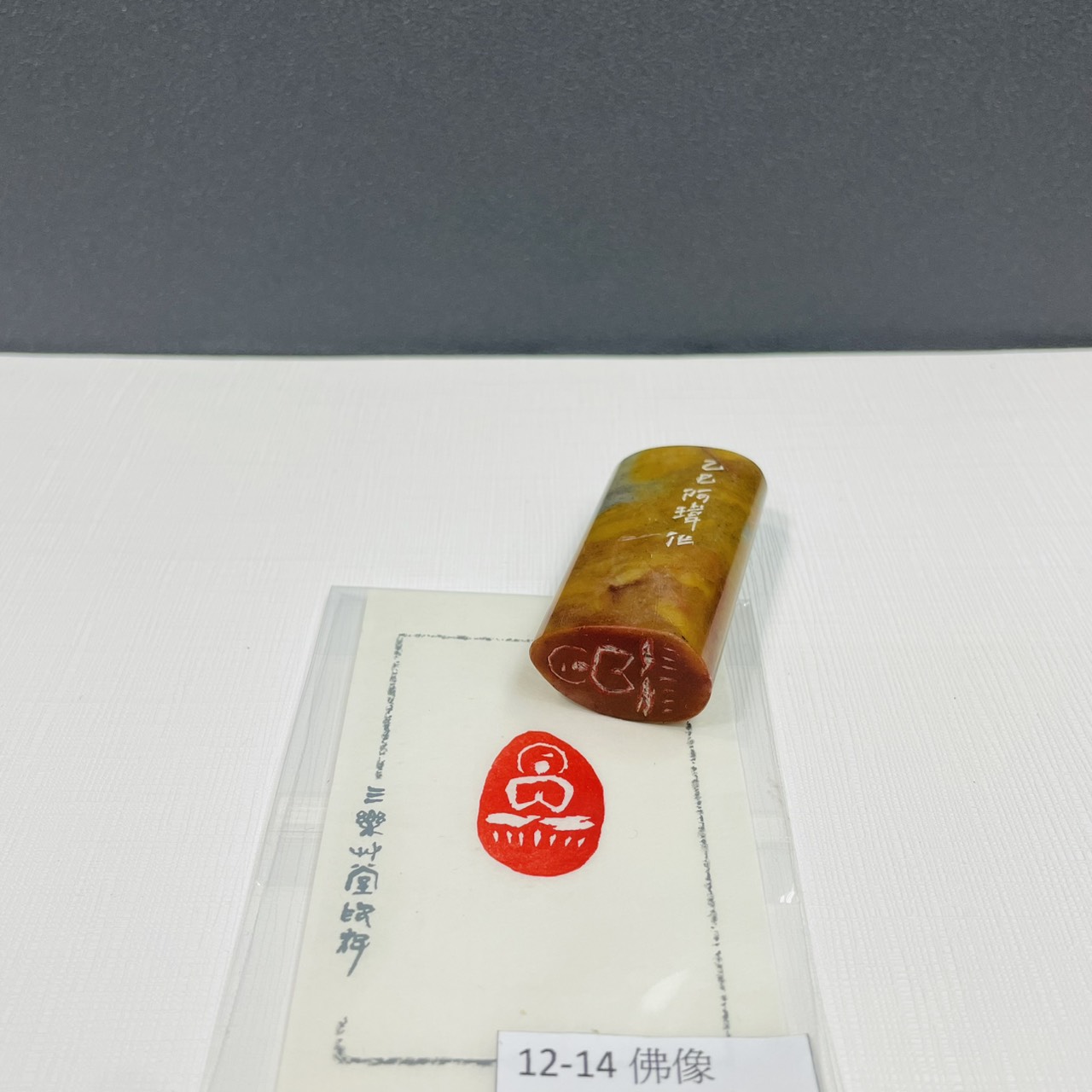 《佛像 12-14》黃程瑋老師 / 篆刻作品