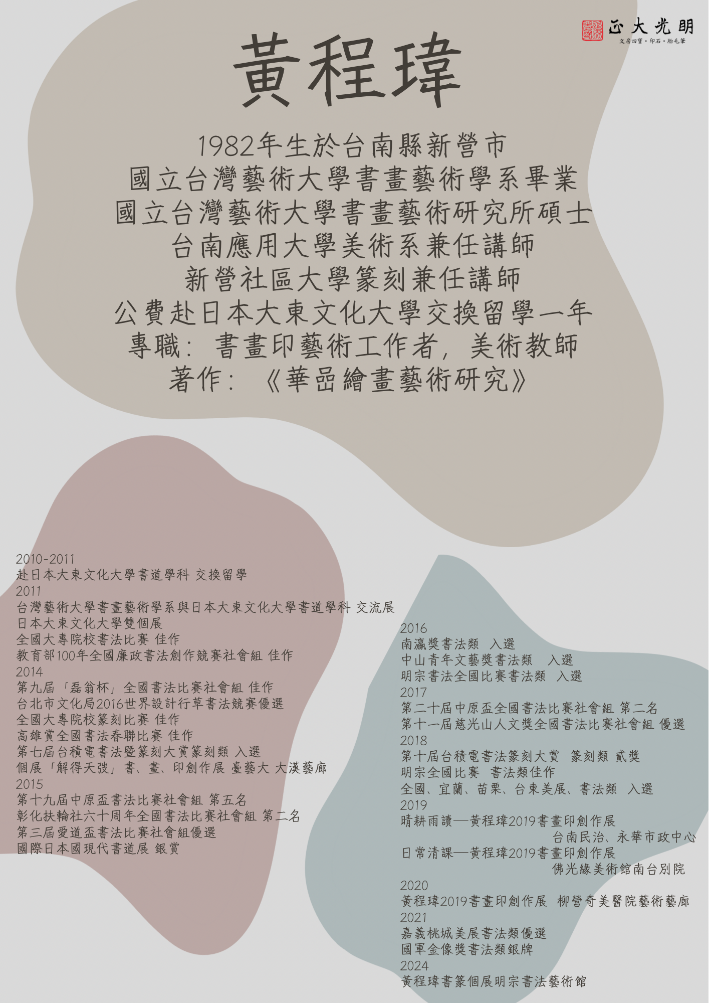 《佛像 12-14》黃程瑋老師 / 篆刻作品