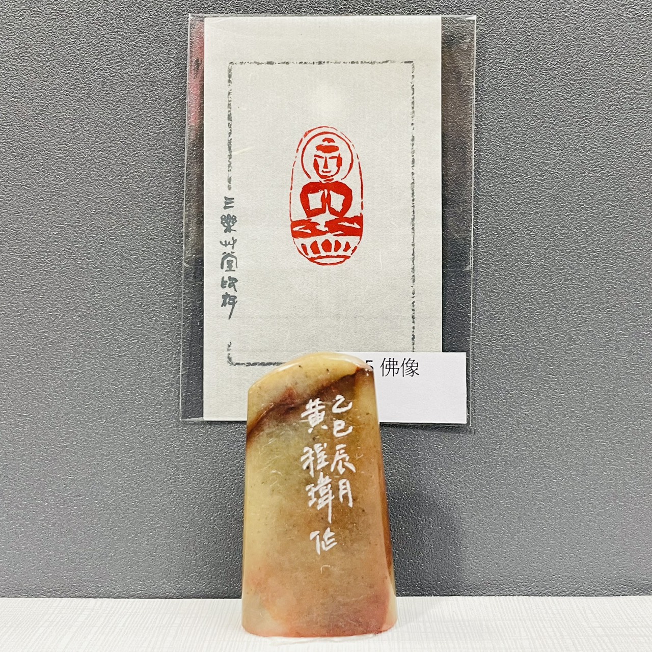 《佛像 12-15》黃程瑋老師 / 篆刻作品