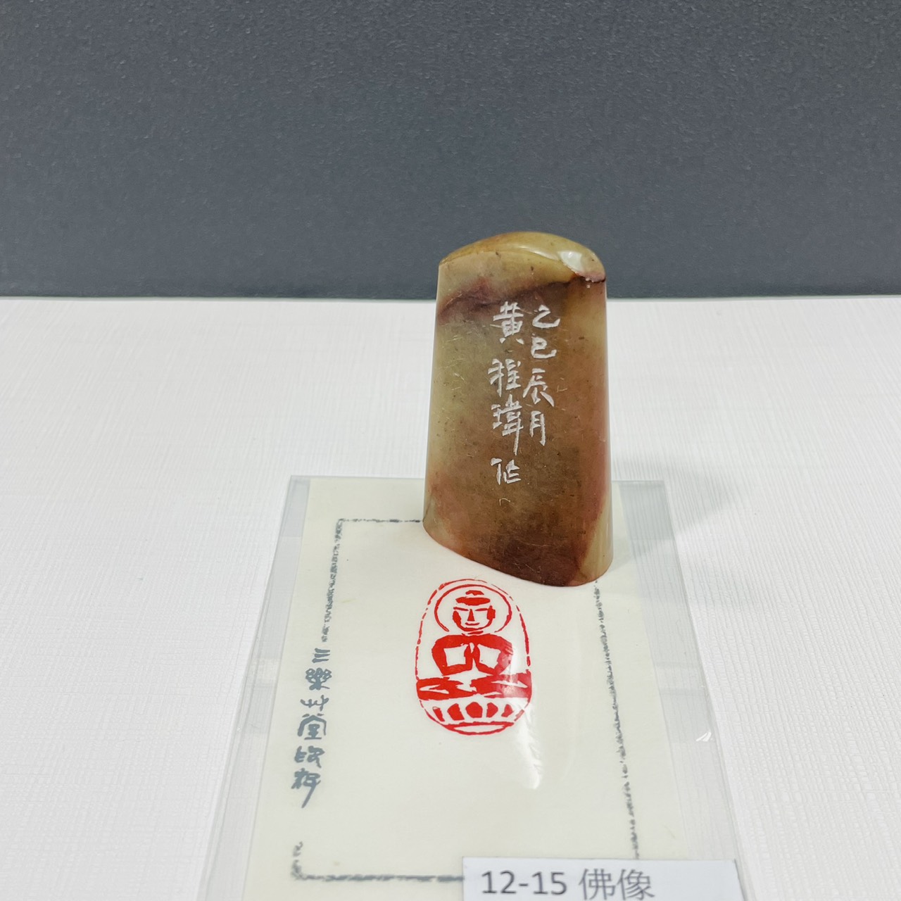 《佛像 12-15》黃程瑋老師 / 篆刻作品