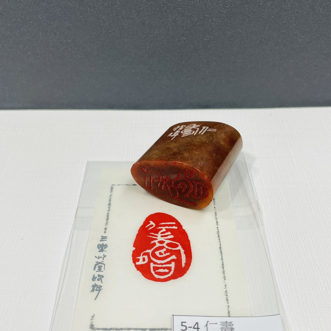 《仁壽 5-4》黃程瑋老師 / 篆刻作品
