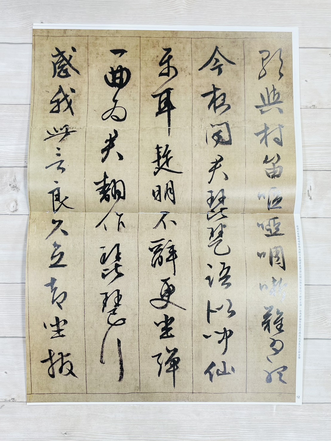 《文徵明書琵琶行》  經典碑帖放大本  孫寶文 編  上海人民美術出版社