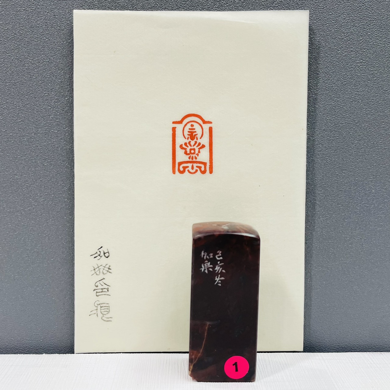 《 佛1 》劉嘉成老師 篆刻作品 閑章