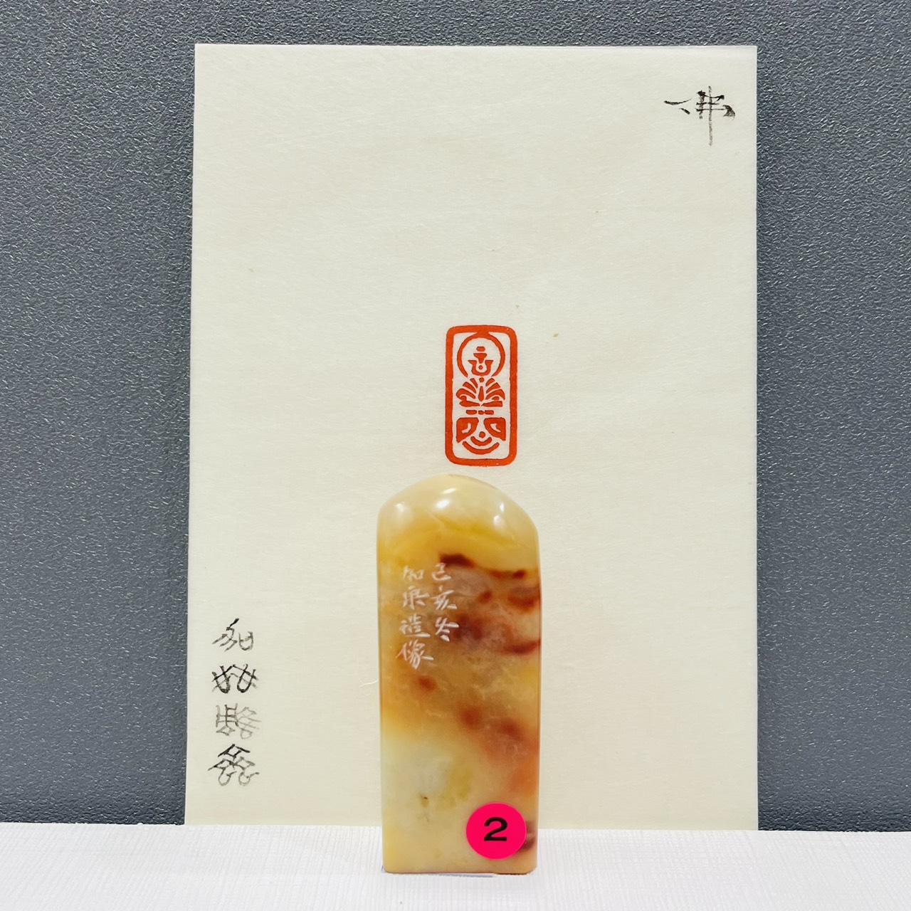 《 佛2 》劉嘉成老師 篆刻作品 閑章
