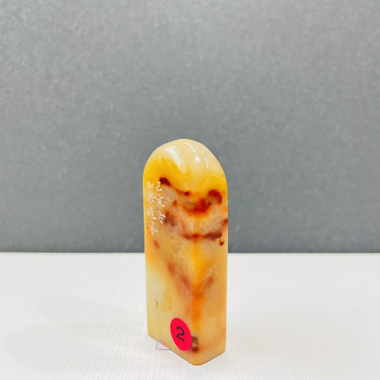《 佛2 》劉嘉成老師 篆刻作品 閑章
