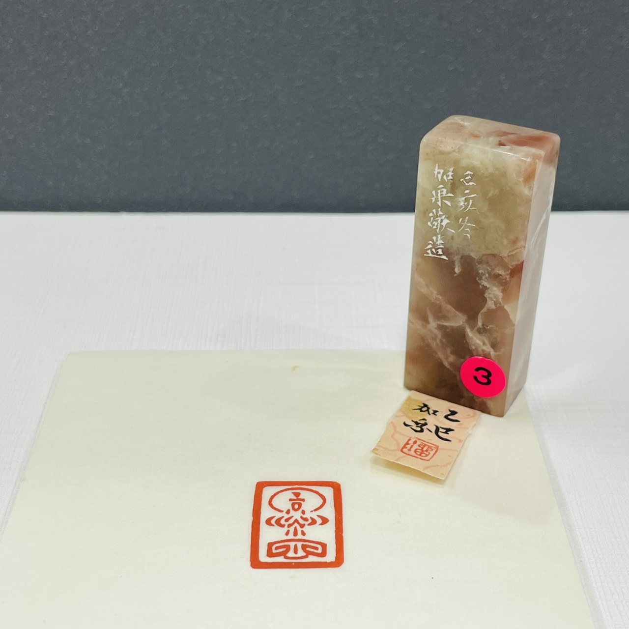 《 佛3 》劉嘉成老師 篆刻作品 閑章